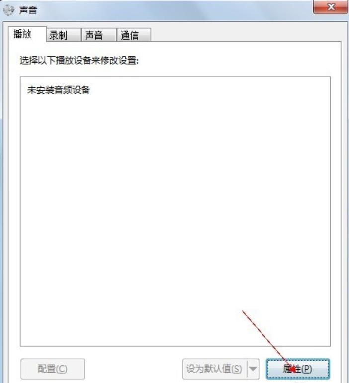 笔记本电脑怎么突然没声音了(3)