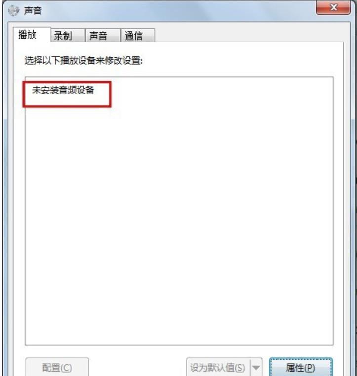 笔记本电脑怎么突然没声音了(2)