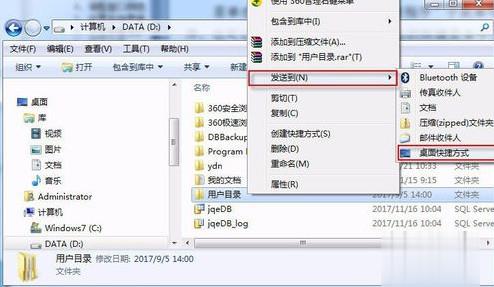 如何添加桌面快捷方式(4)
