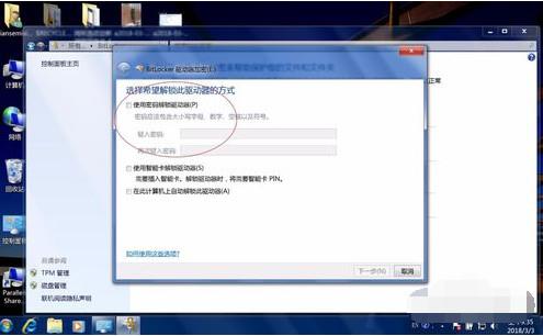 详细教您bitlocker如何加密和解密(5)