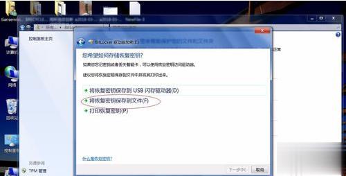 详细教您bitlocker如何加密和解密(9)