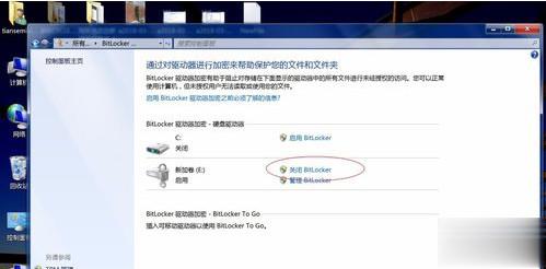 详细教您bitlocker如何加密和解密(13)