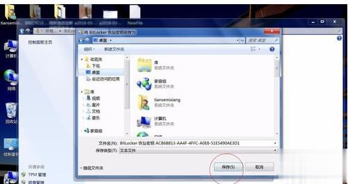 详细教您bitlocker如何加密和解密(10)