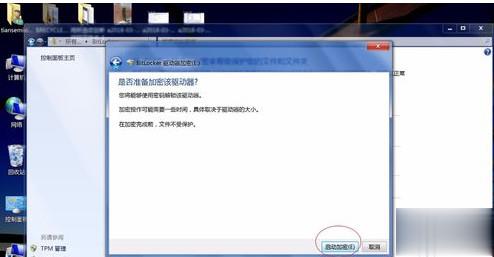详细教您bitlocker如何加密和解密(11)