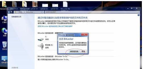 详细教您bitlocker如何加密和解密(14)