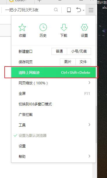 怎么清理浏览器缓存(6)