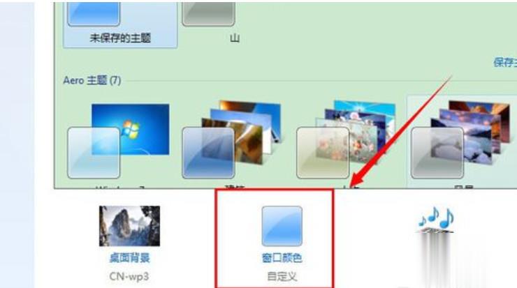 win7任务栏透明怎么设置(1)