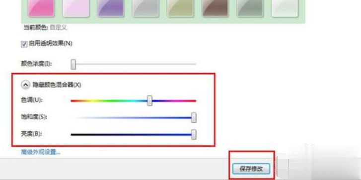 win7任务栏透明怎么设置(4)