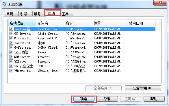 电脑怎么关闭开机启动项(2)