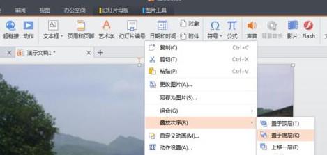 wps如何制作ppt幻灯片(3)