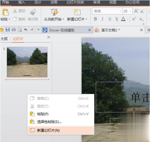 wps如何制作ppt幻灯片(7)