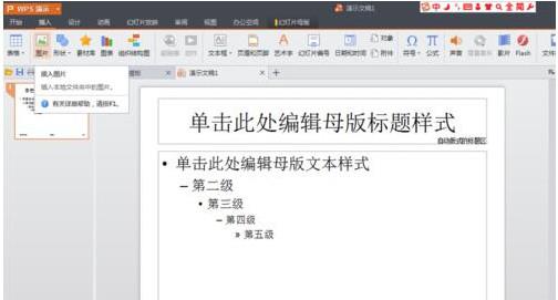 wps如何制作ppt幻灯片(2)