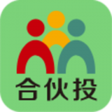 合伙投