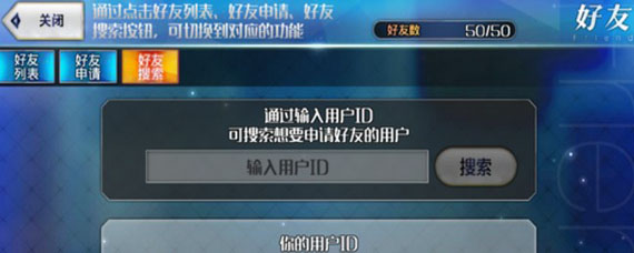 fgo命运冠位指定uid怎么看 fgo手游uid有什么用