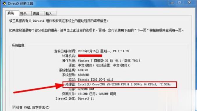 怎么查看电脑配置高低(6)