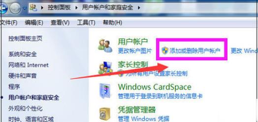 如何取消电脑开机密码(2)