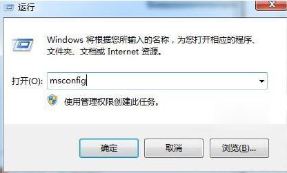 怎么修改win7的开机启动项