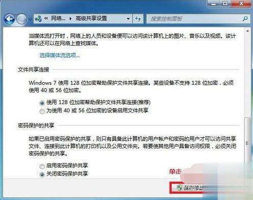win7局域网文件共享设置(2)