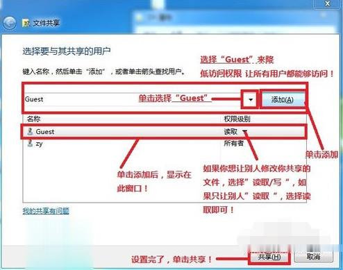 win7局域网文件共享设置(4)