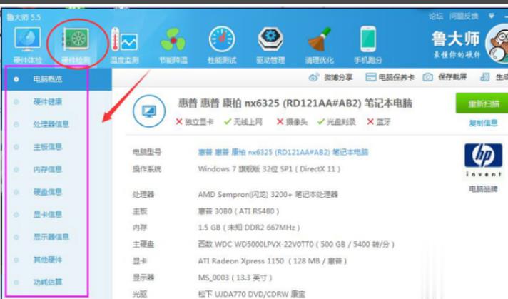 win7怎么查看电脑配置信息(8)