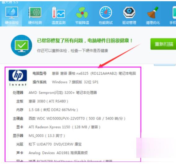 win7怎么查看电脑配置信息(7)