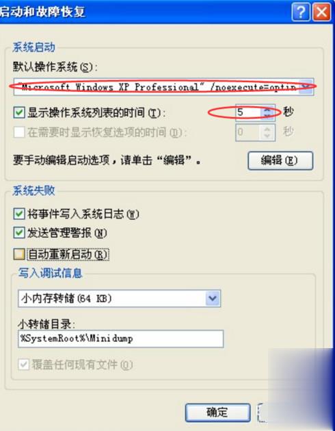 电脑正常关机后自动重启(6)