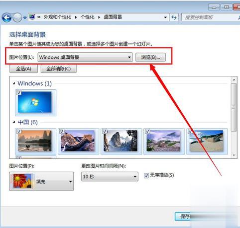 电脑桌面背景怎么设置(2)