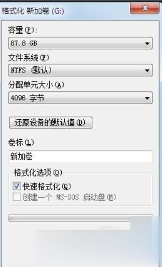 如何格式化电脑硬盘(6)