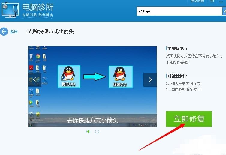 去除win7快捷方式小箭头(8)