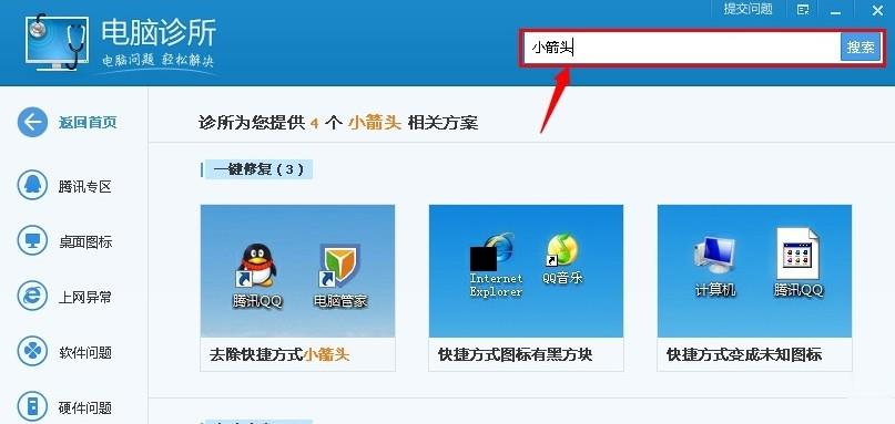去除win7快捷方式小箭头(6)