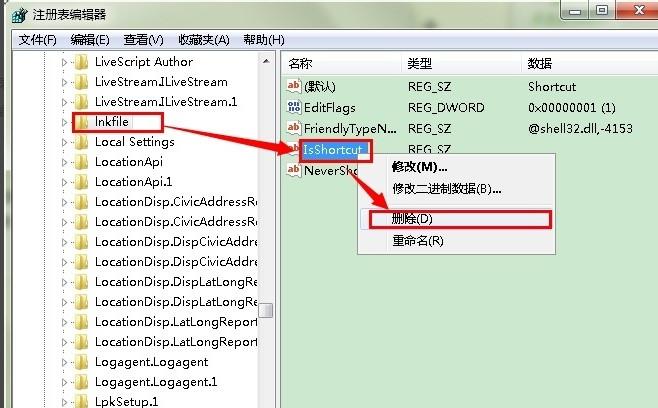 去除win7快捷方式小箭头(3)