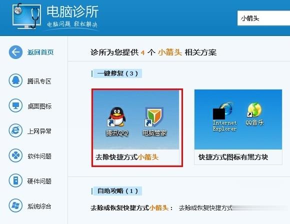 去除win7快捷方式小箭头(7)