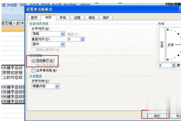 excel表格中文字如何换行(9)