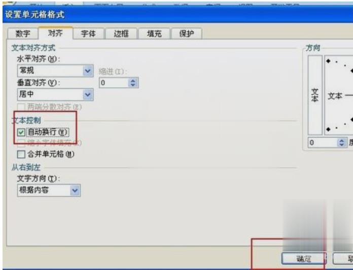 excel表格中文字如何换行(6)