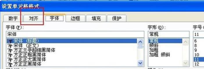 excel表格中文字如何换行(5)