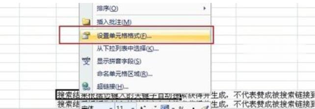 excel表格中文字如何换行(4)