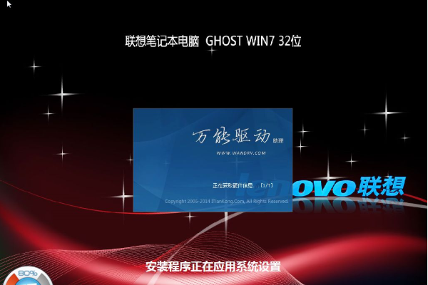 新戴尔笔记本专用系统 Ghost win7 86位  装机旗舰版下载 V2021.01