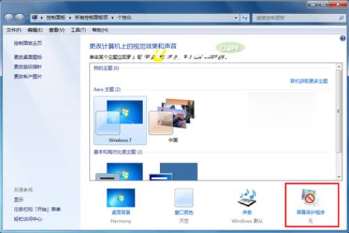 win7屏幕保护怎么设置(1)