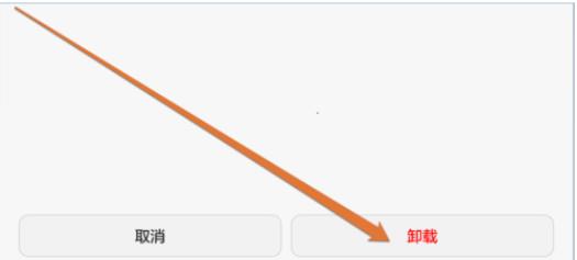 手机自带软件怎么卸载(6)
