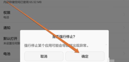 手机自带软件怎么卸载(4)
