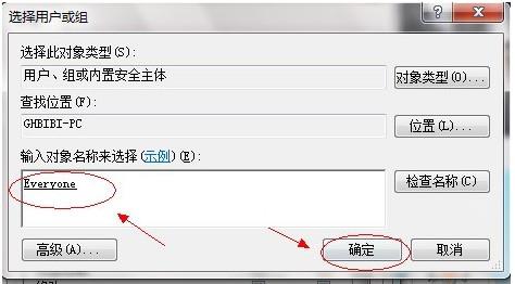 win7共享文件夹怎么设置(11)