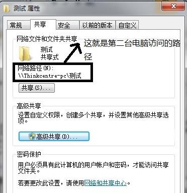 两台电脑直连后如何传输数据(8)