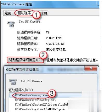 win7系统在哪里开摄像头(1)