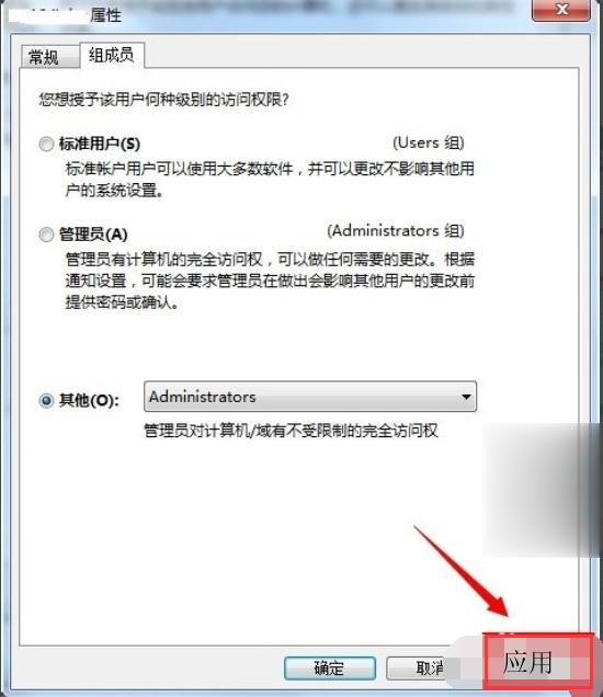 win7获取管理员所有权限(4)