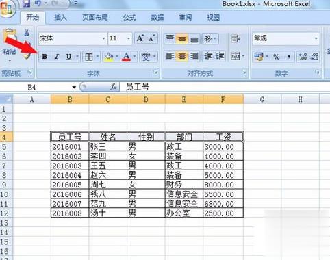 excel简单表格制作(6)