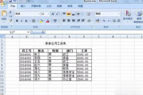 excel简单表格制作(7)