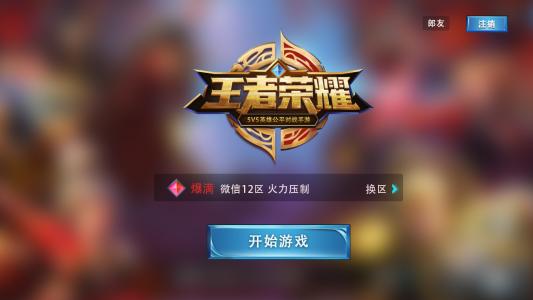 王者荣耀防沉迷怎么解除(7)