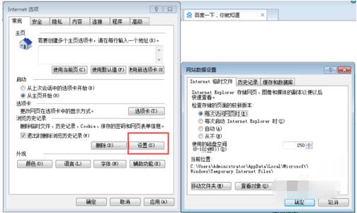 ie浏览器如何清除缓存(4)