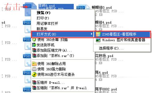 psd格式文件怎么打开(1)
