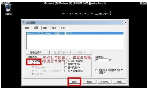 win7电脑安全模式进不去(2)